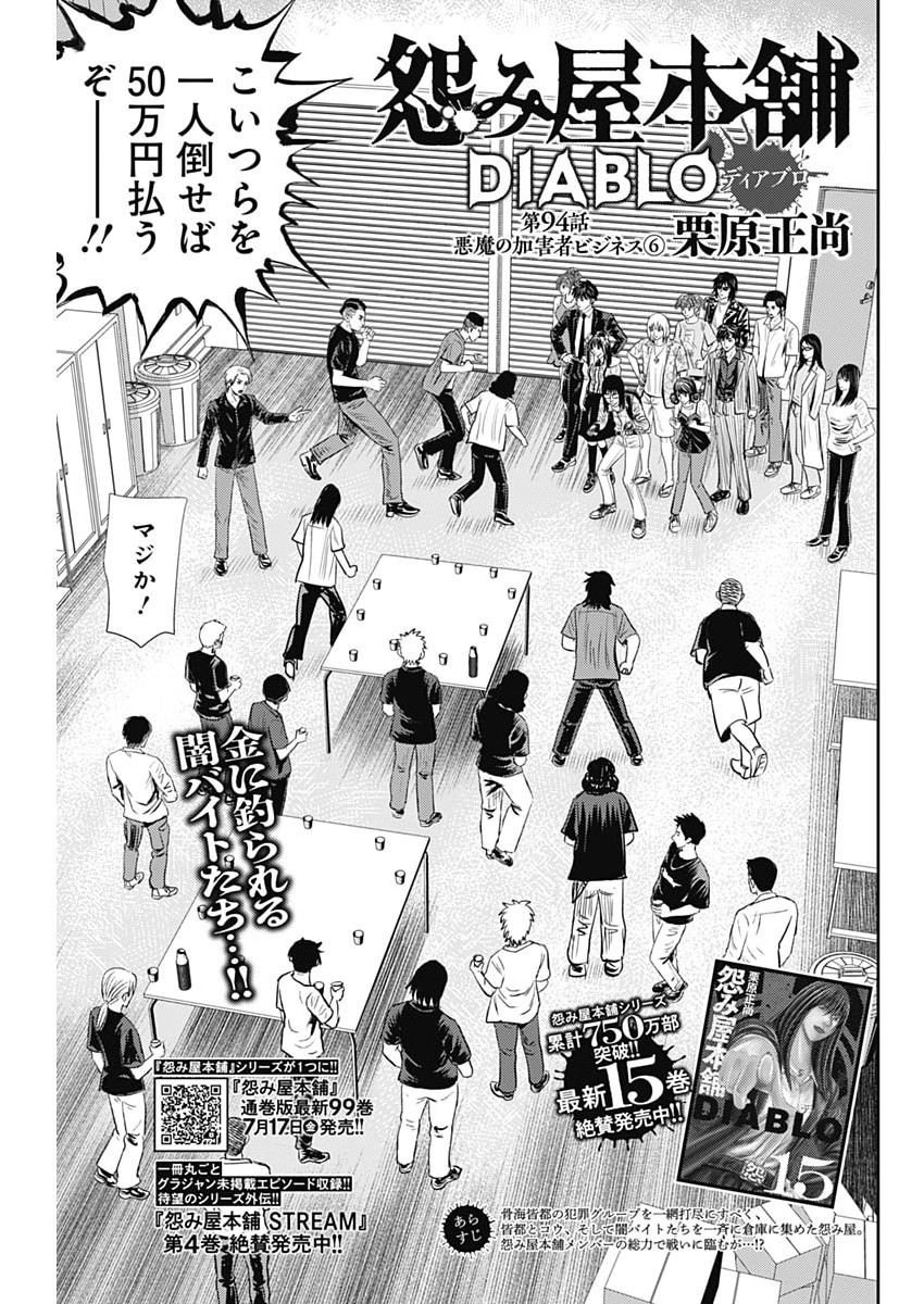 Uramiya Honpo - Diablo Chapter 94 1ページ
