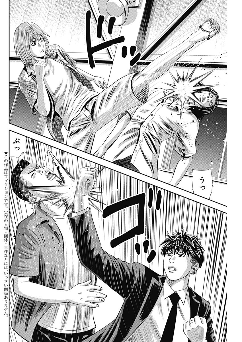 Uramiya Honpo - Diablo Chapter 94 2ページ