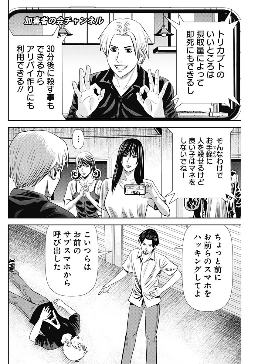 Uramiya Honpo - Diablo Chapter 94 12ページ