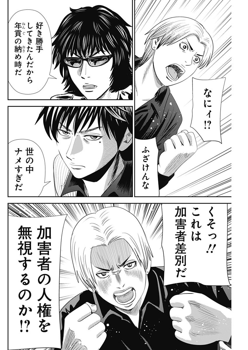 Uramiya Honpo - Diablo Chapter 94 14ページ