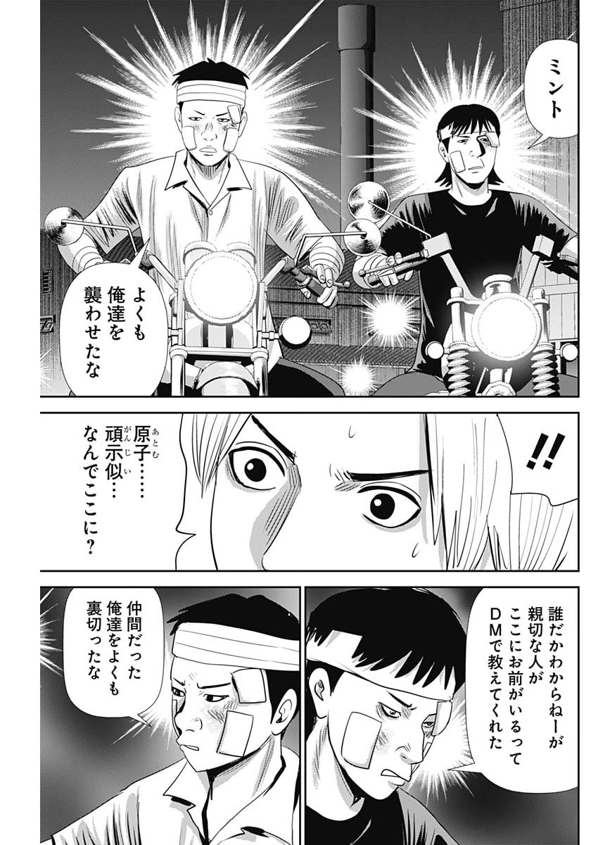 Uramiya Honpo - Diablo Chapter 94 19ページ