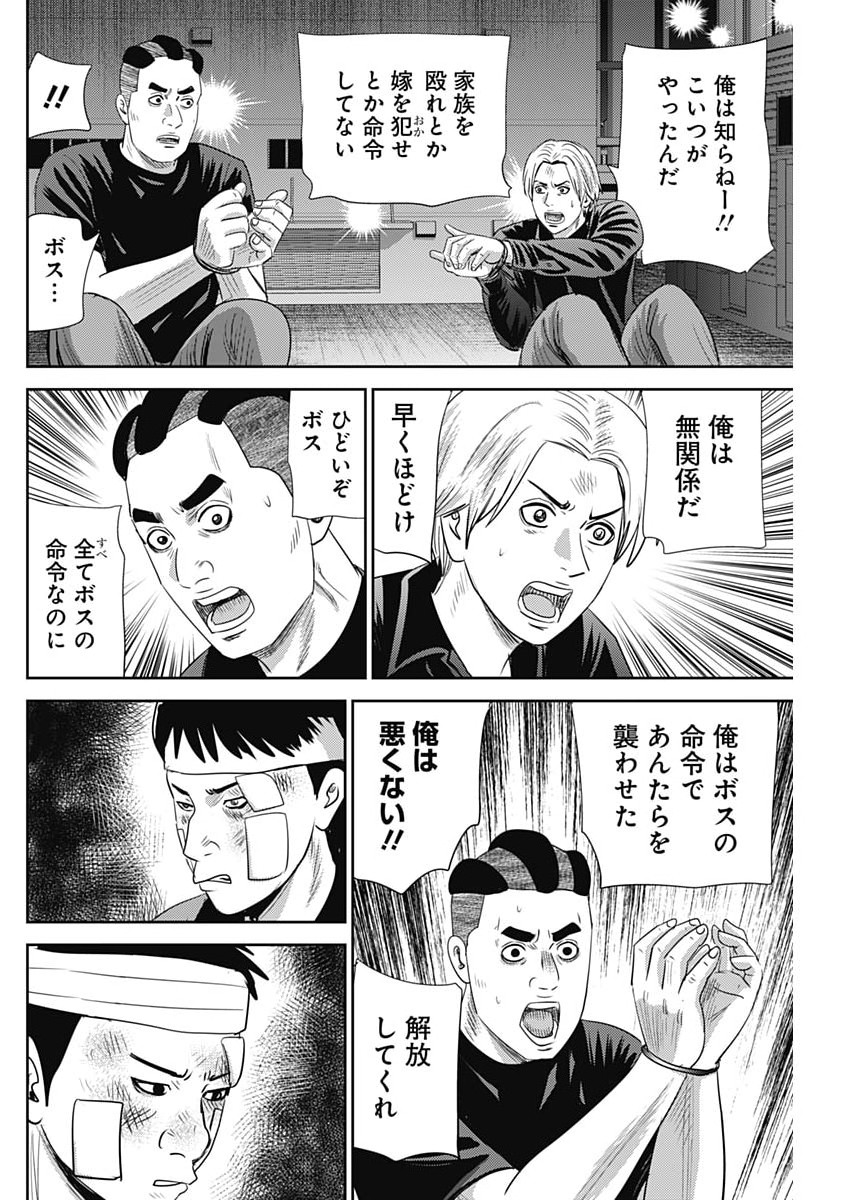 Uramiya Honpo - Diablo Chapter 94 20ページ