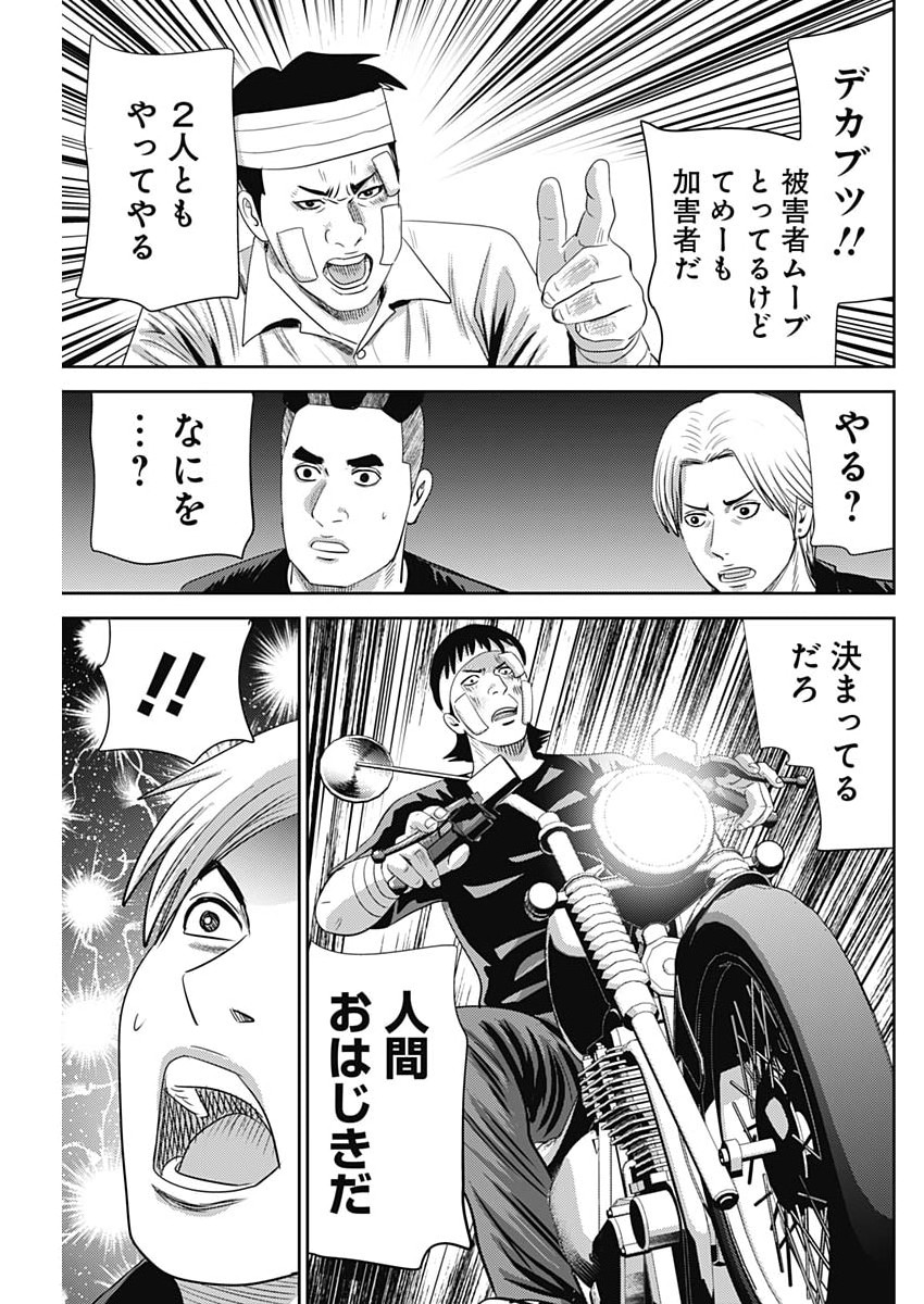 Uramiya Honpo - Diablo Chapter 94 21ページ