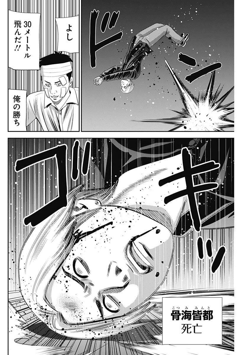 Uramiya Honpo - Diablo Chapter 94 24ページ