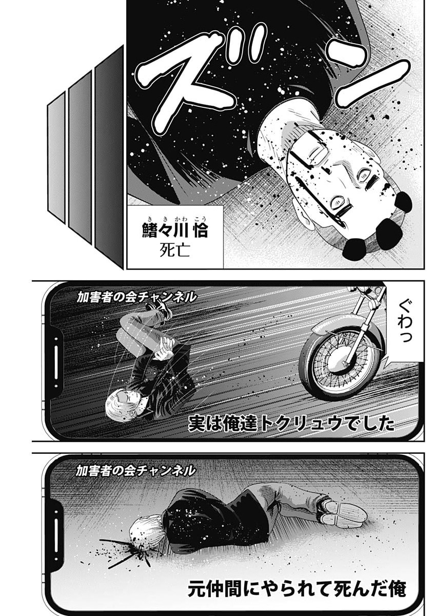 Uramiya Honpo - Diablo Chapter 94 25ページ