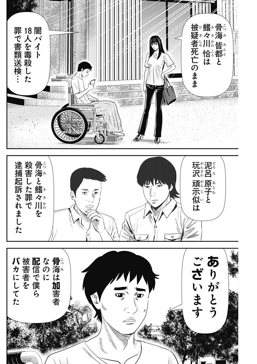 Uramiya Honpo - Diablo Chapter 94 26ページ