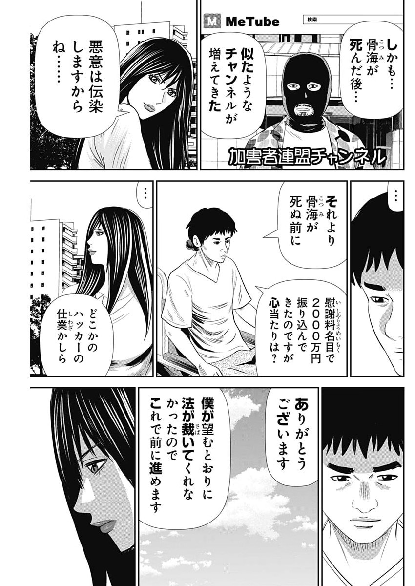 Uramiya Honpo - Diablo Chapter 94 27ページ