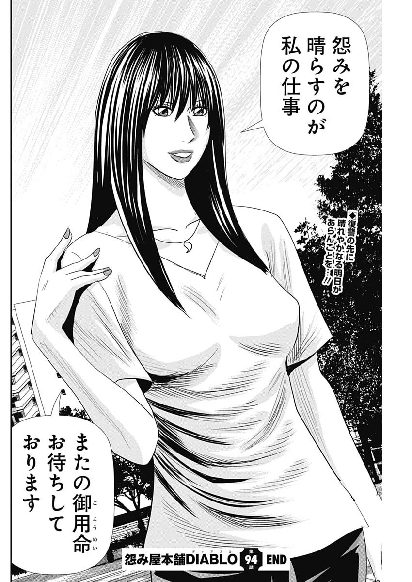 Uramiya Honpo - Diablo Chapter 94 28ページ