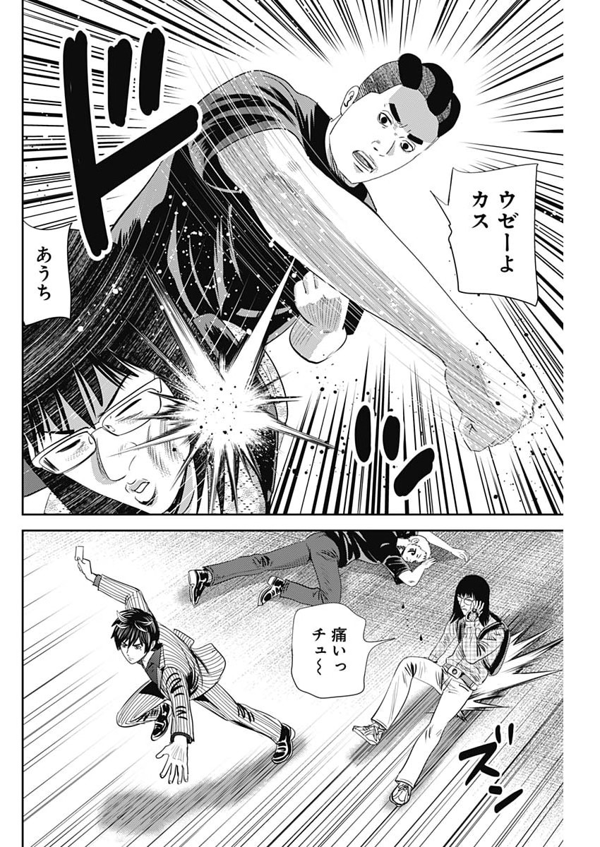 Uramiya Honpo - Diablo Chapter 94 6ページ