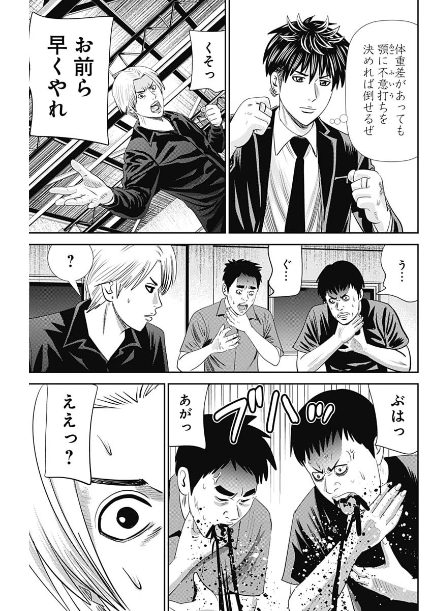 Uramiya Honpo - Diablo Chapter 94 9ページ