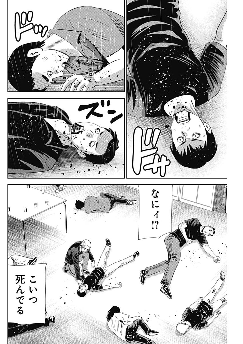 Uramiya Honpo - Diablo Chapter 94 10ページ