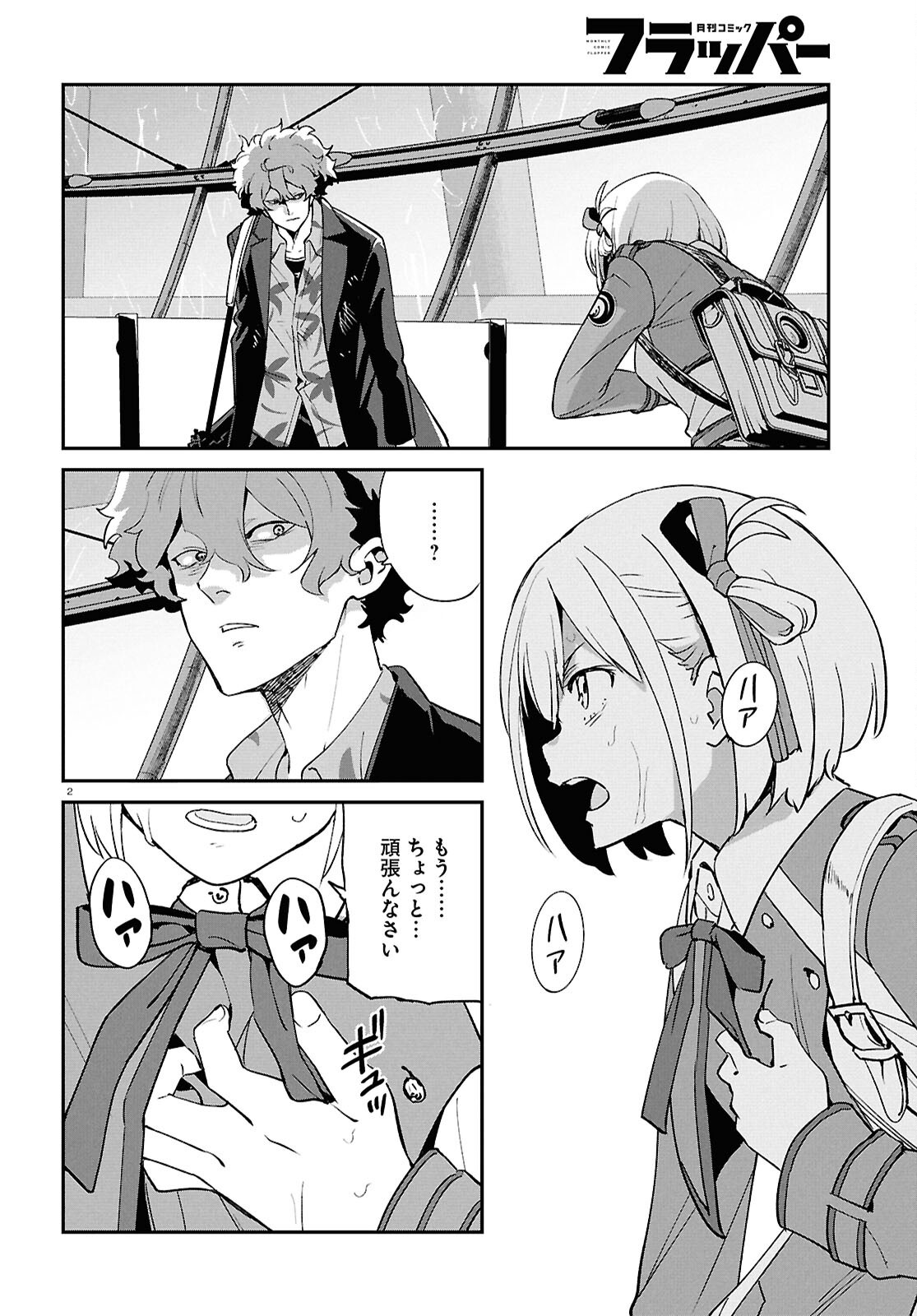 Lycoris Recoil Chapter 46 2ページ