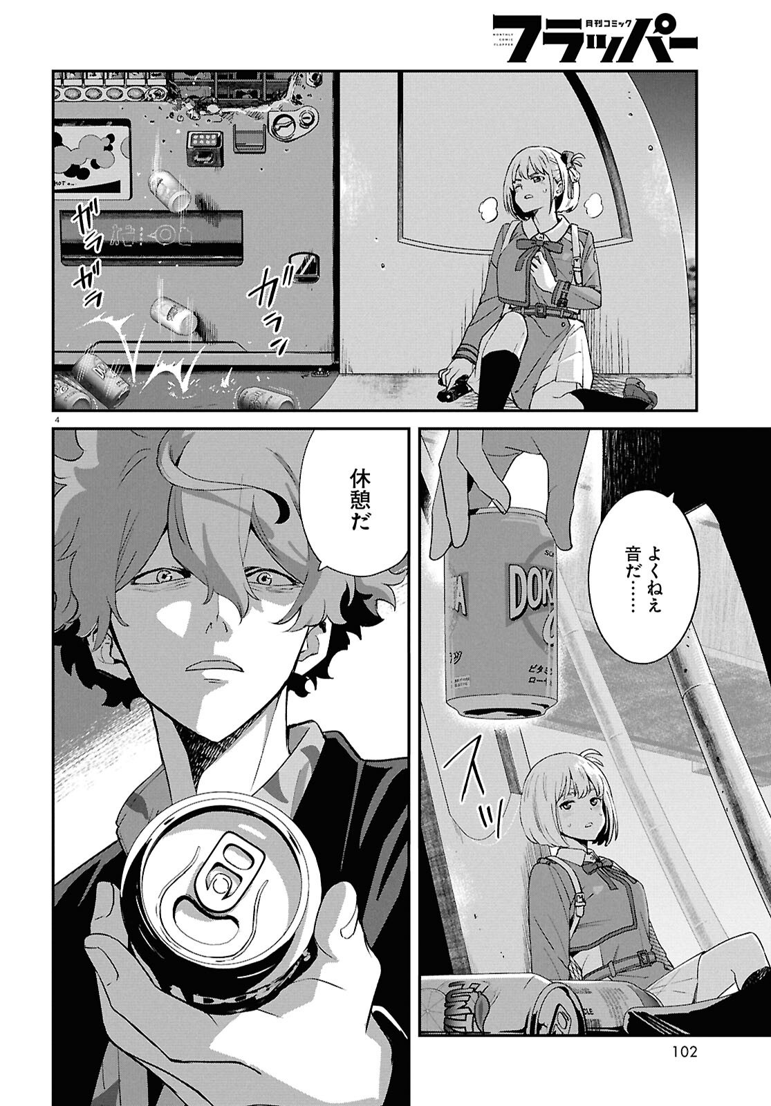 Lycoris Recoil Chapter 46 4ページ