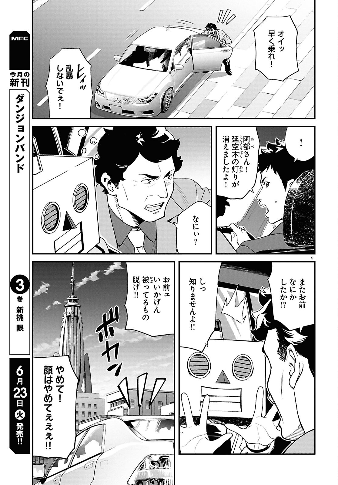 Lycoris Recoil Chapter 46 5ページ