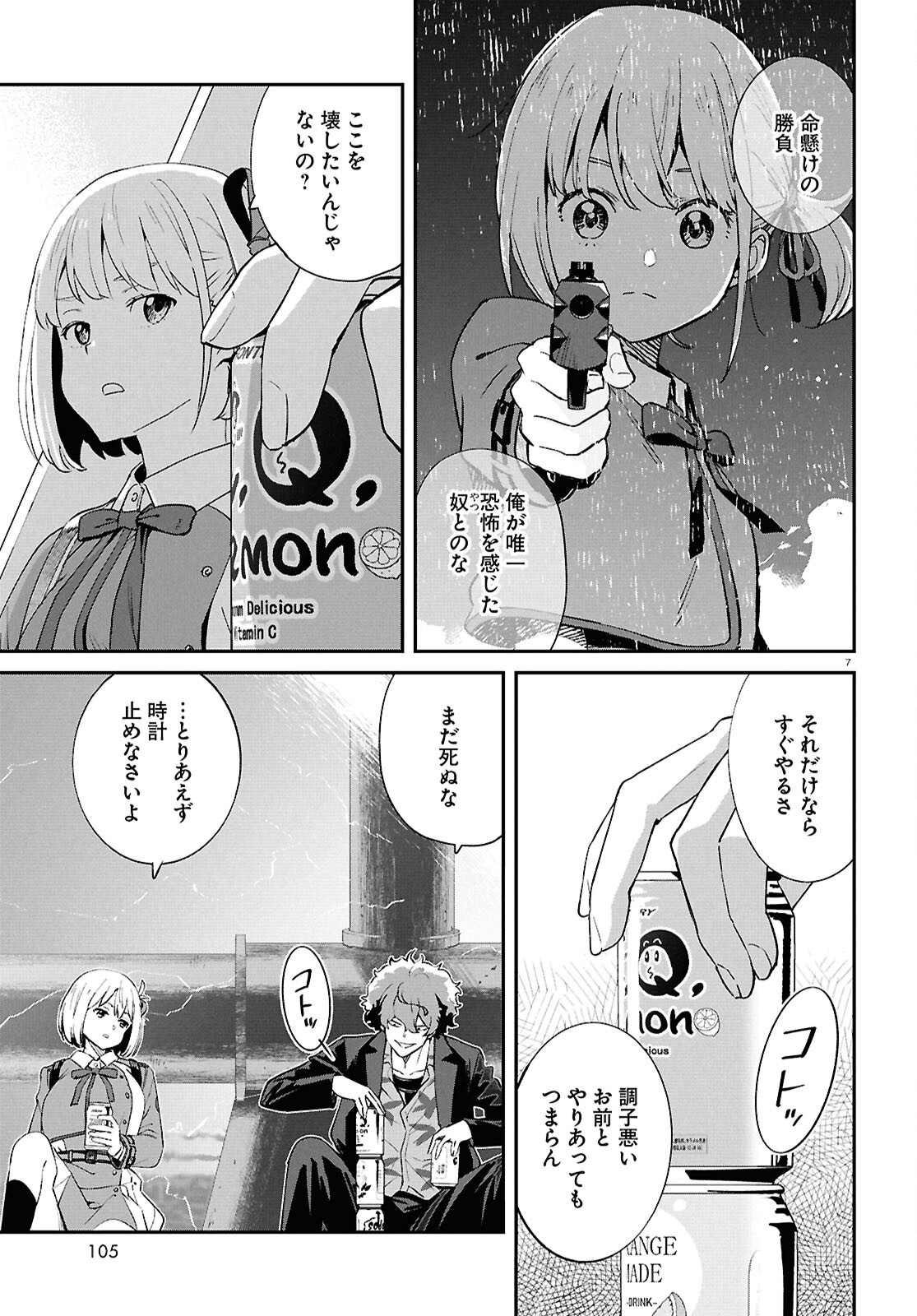Lycoris Recoil Chapter 46 7ページ