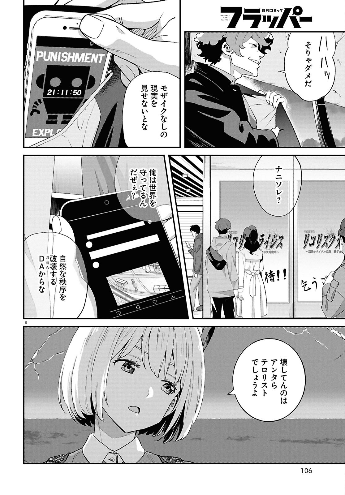 Lycoris Recoil Chapter 46 8ページ