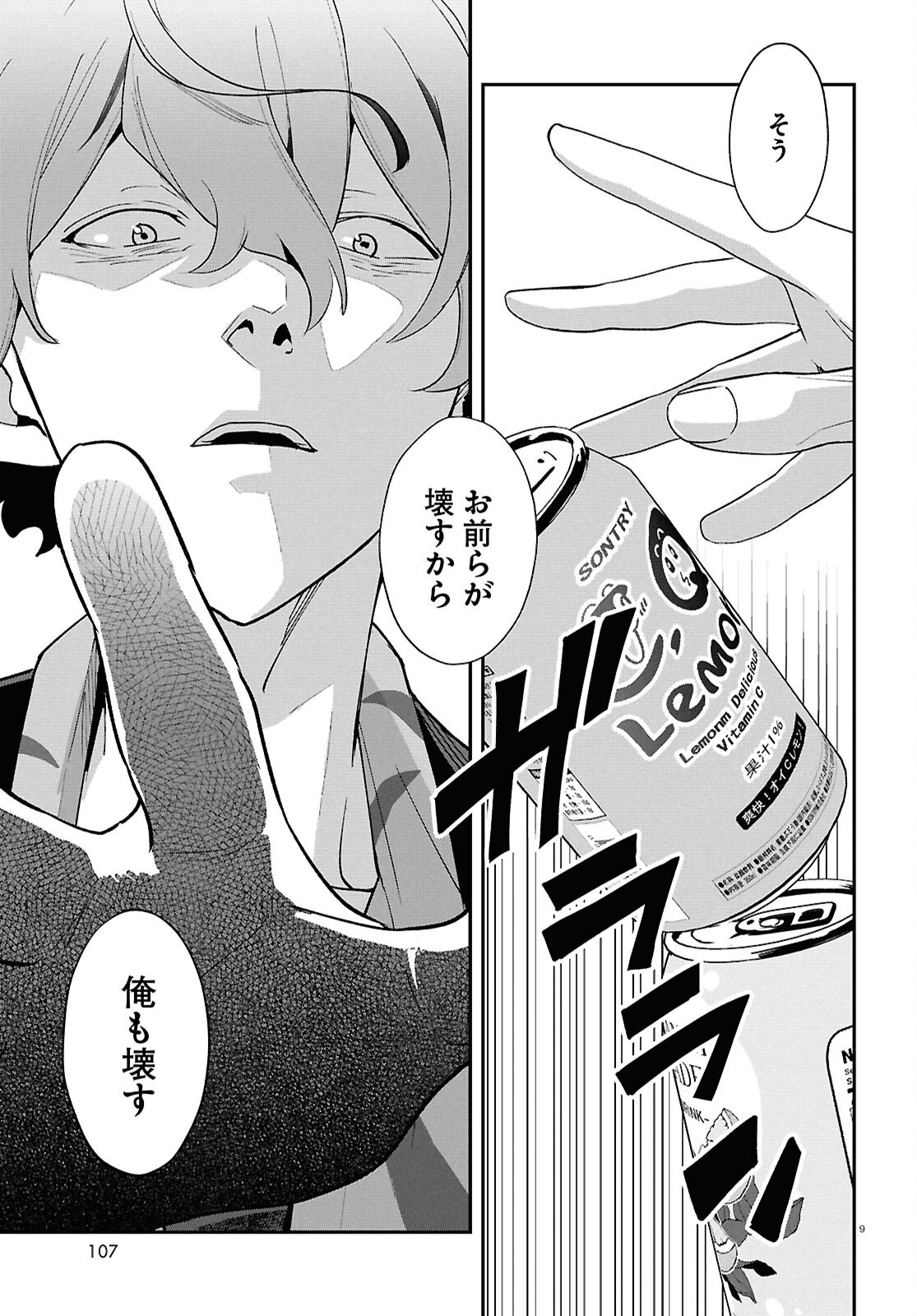 Lycoris Recoil Chapter 46 9ページ