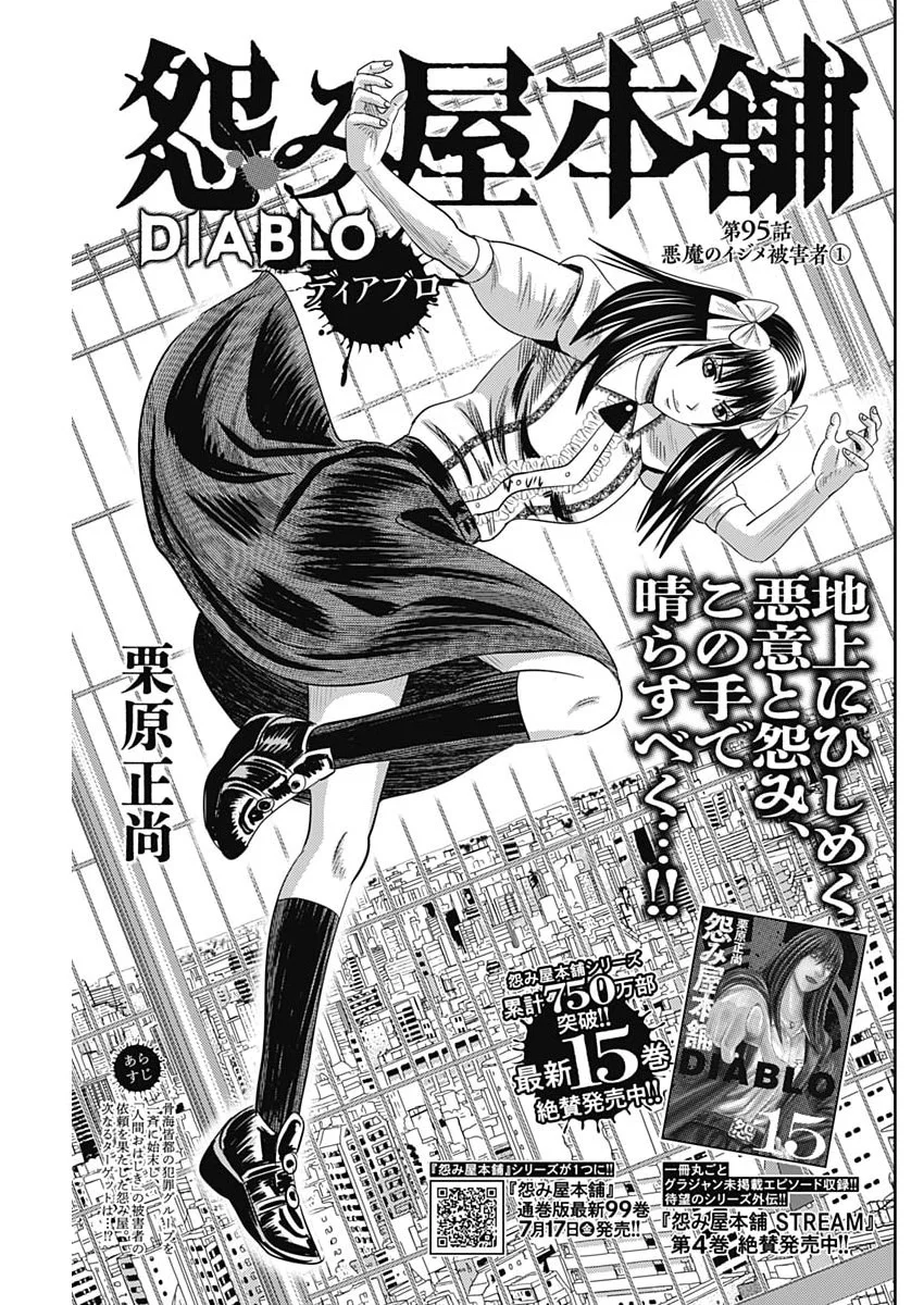 Uramiya Honpo - Diablo Chapter 95 1ページ