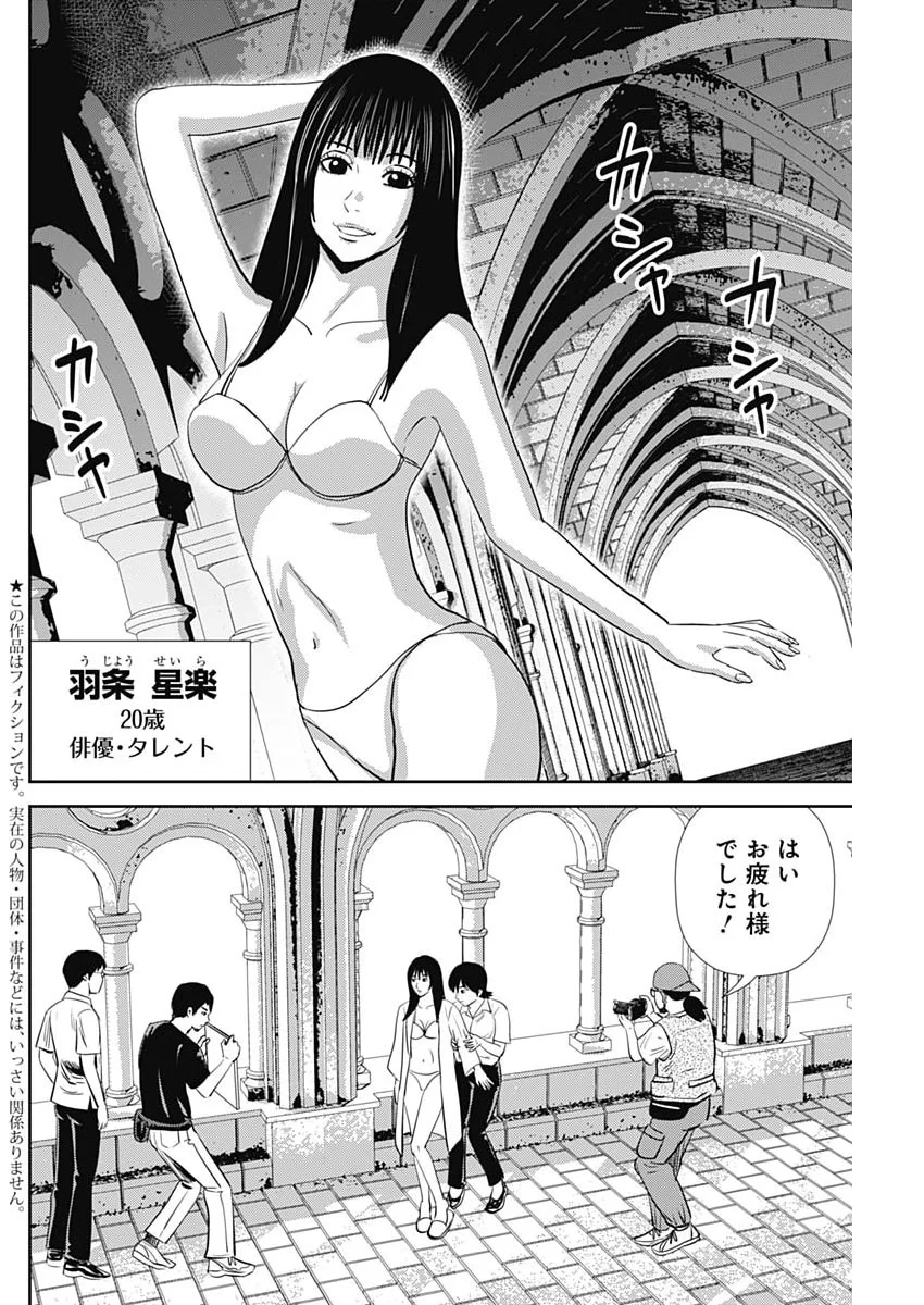 Uramiya Honpo - Diablo Chapter 95 2ページ