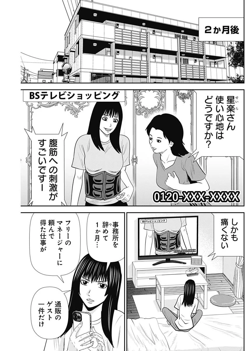 Uramiya Honpo - Diablo Chapter 95 11ページ