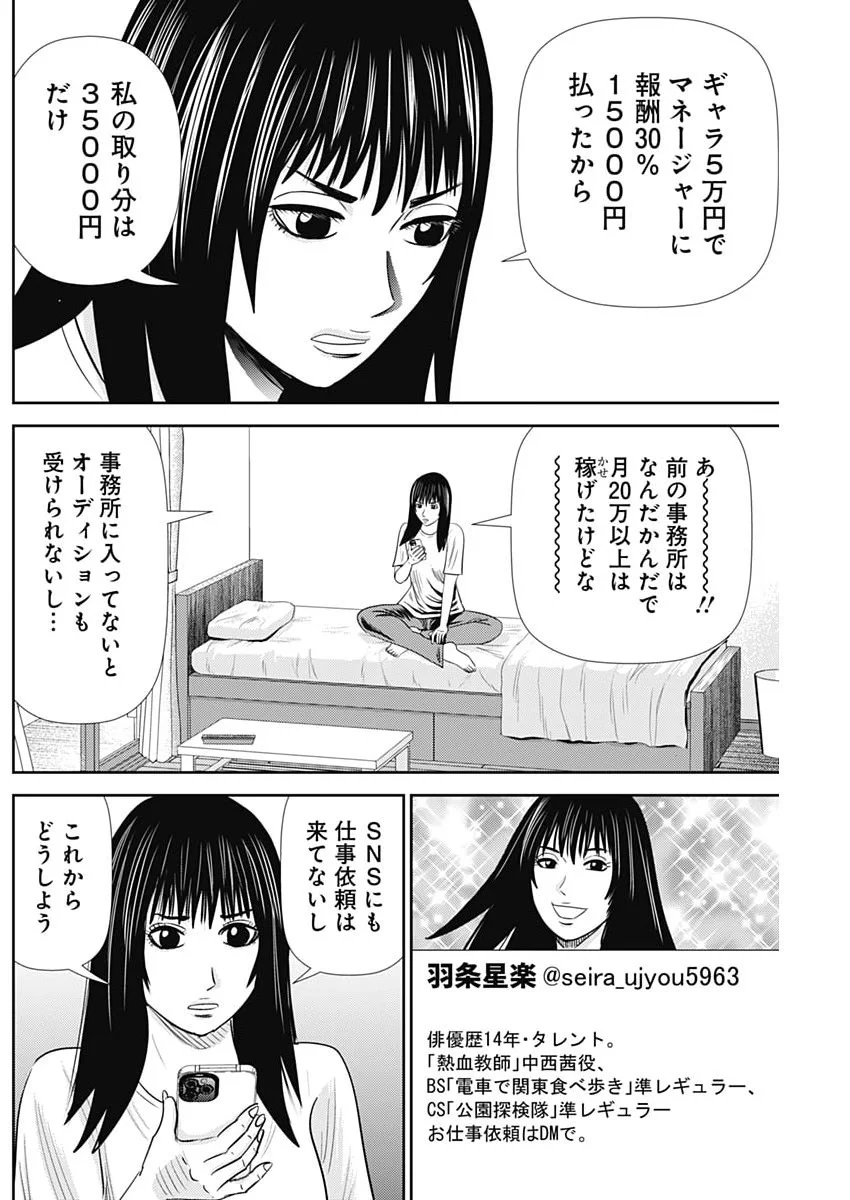 Uramiya Honpo - Diablo Chapter 95 12ページ