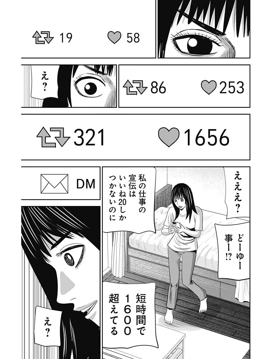 Uramiya Honpo - Diablo Chapter 95 15ページ