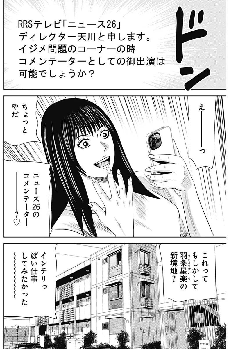 Uramiya Honpo - Diablo Chapter 95 16ページ