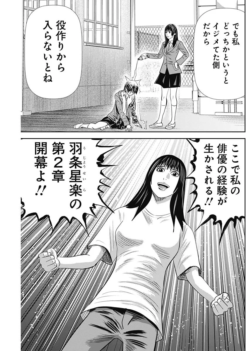 Uramiya Honpo - Diablo Chapter 95 17ページ