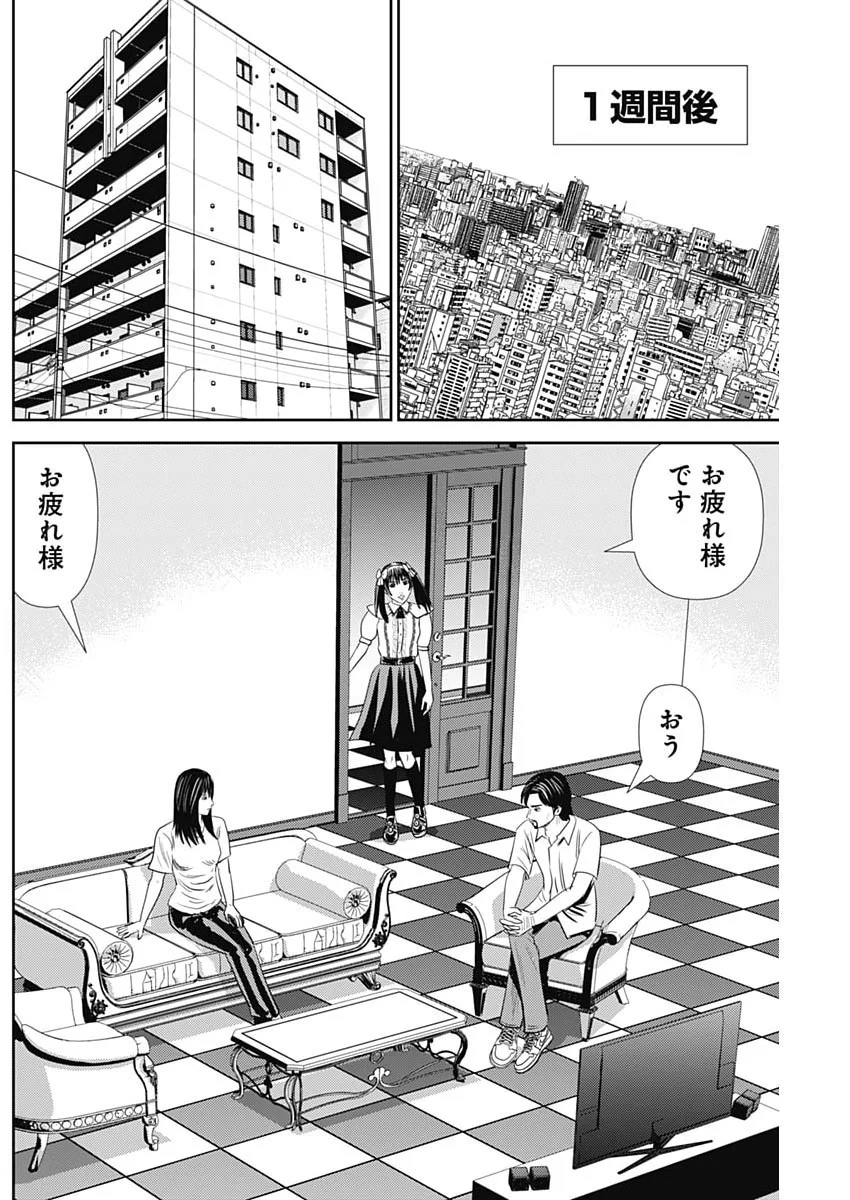 Uramiya Honpo - Diablo Chapter 95 18ページ