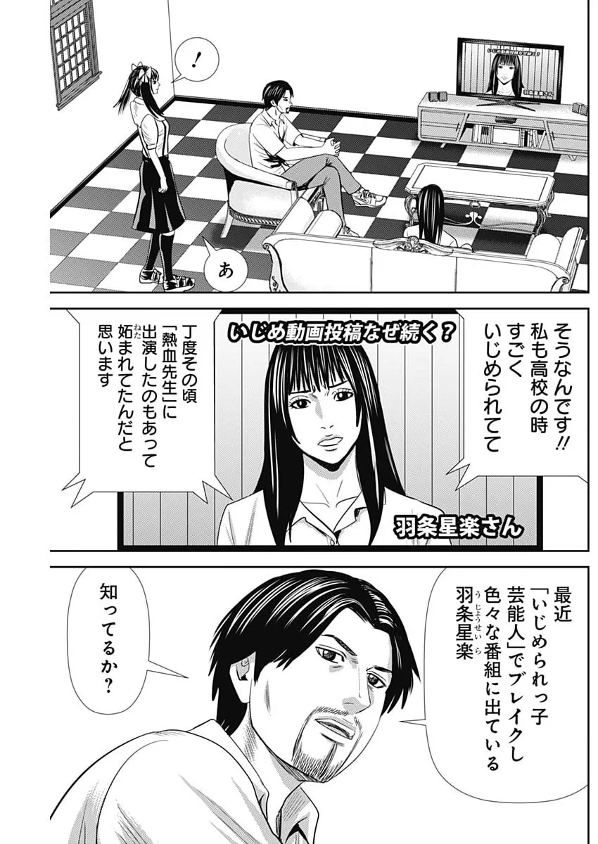 Uramiya Honpo - Diablo Chapter 95 19ページ