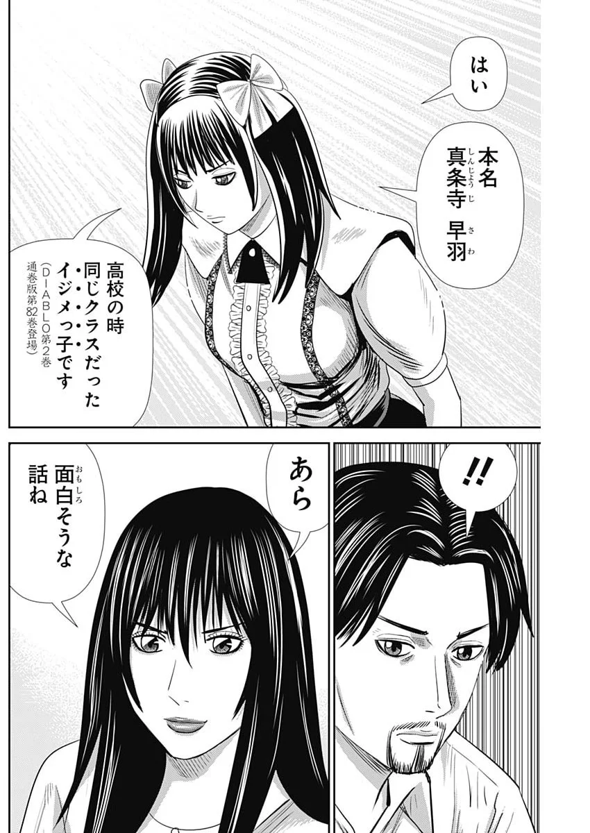 Uramiya Honpo - Diablo Chapter 95 20ページ