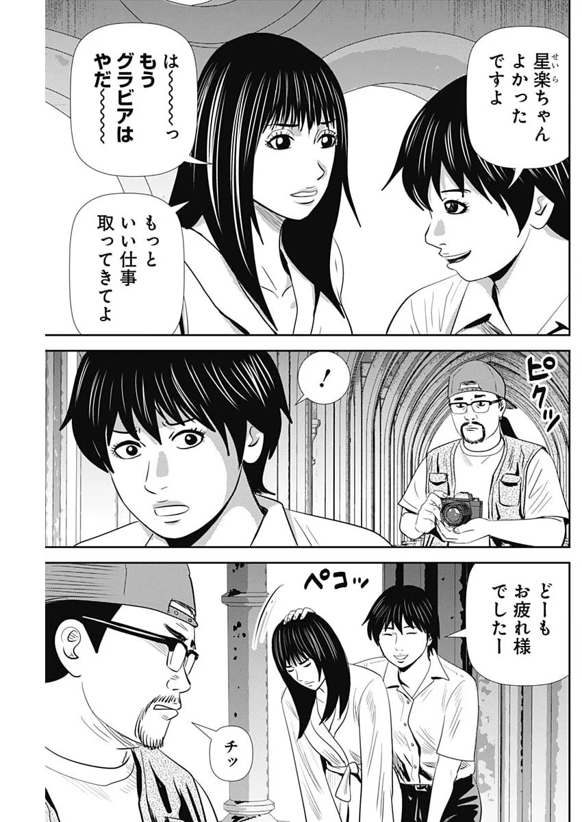 Uramiya Honpo - Diablo Chapter 95 3ページ