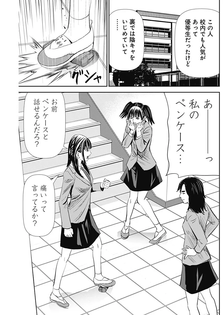 Uramiya Honpo - Diablo Chapter 95 21ページ