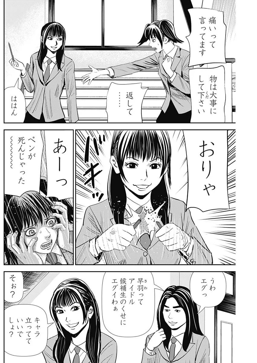 Uramiya Honpo - Diablo Chapter 95 22ページ