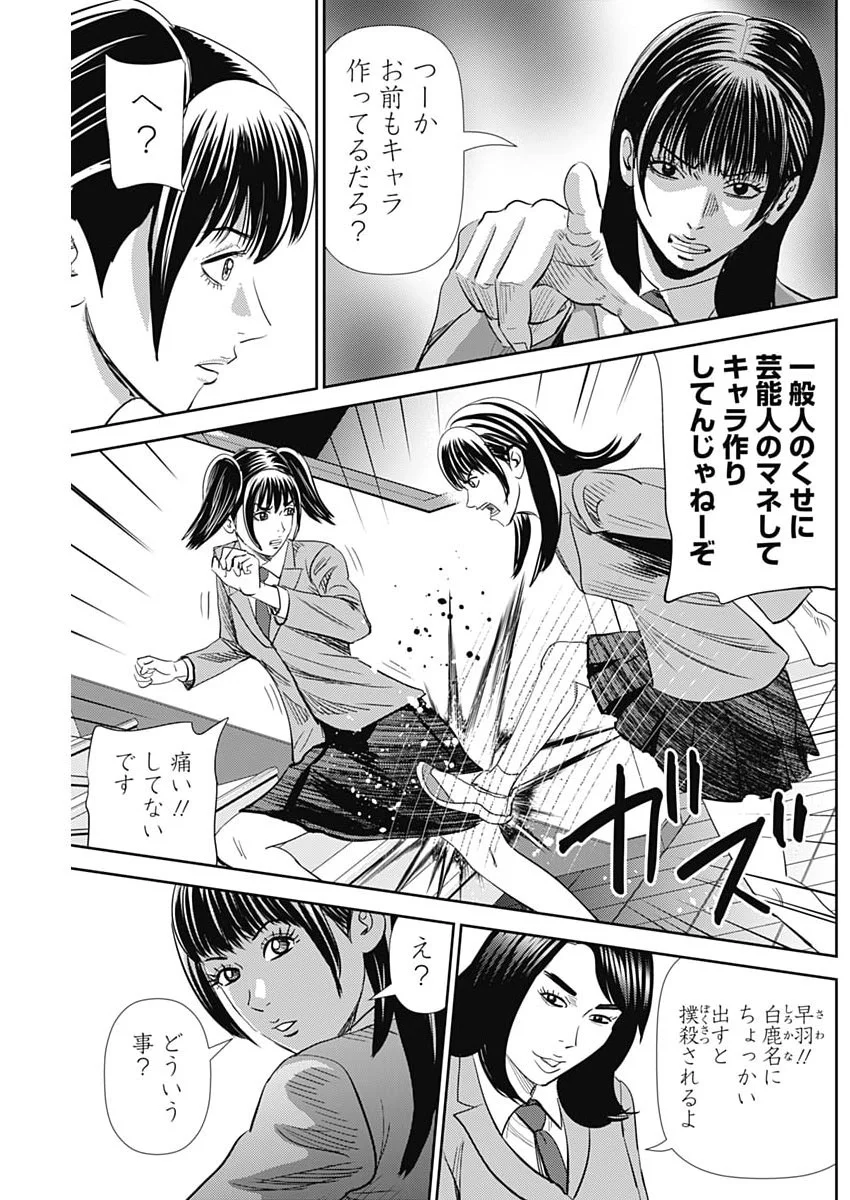 Uramiya Honpo - Diablo Chapter 95 23ページ