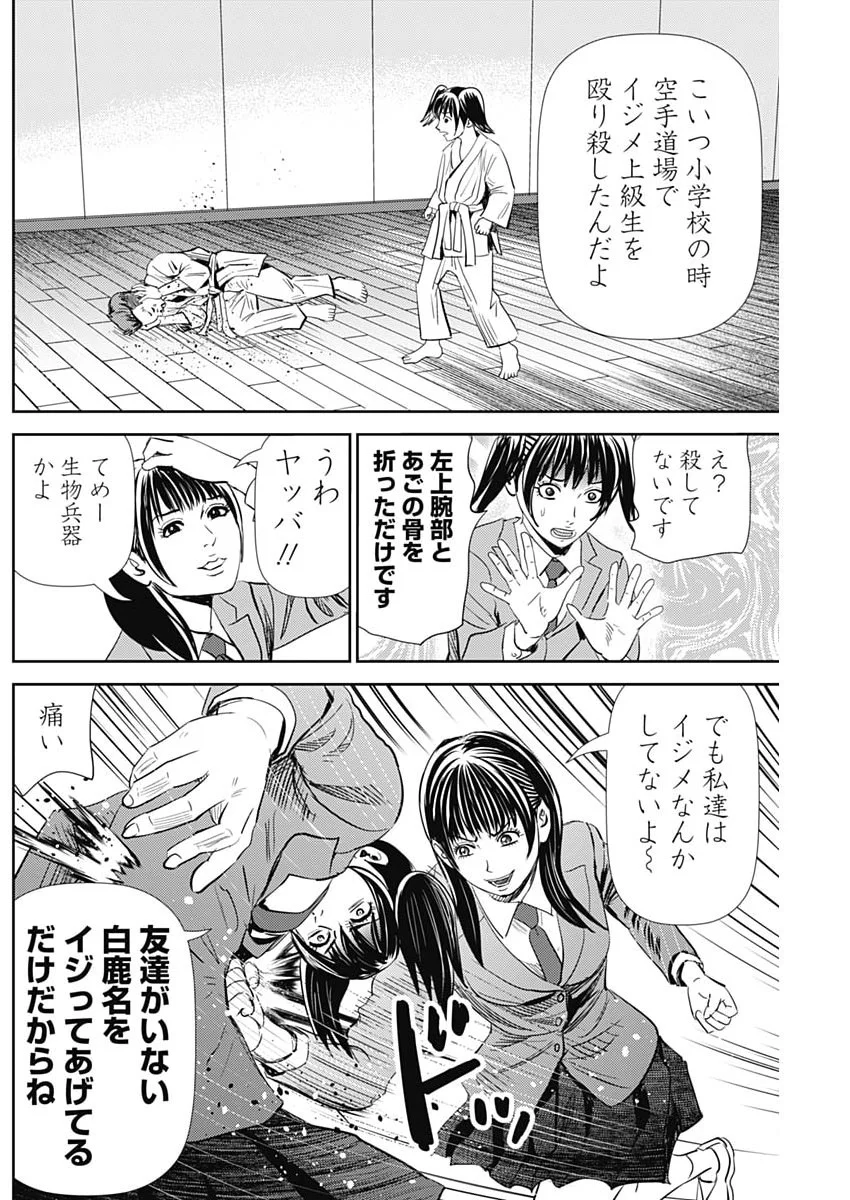 Uramiya Honpo - Diablo Chapter 95 24ページ