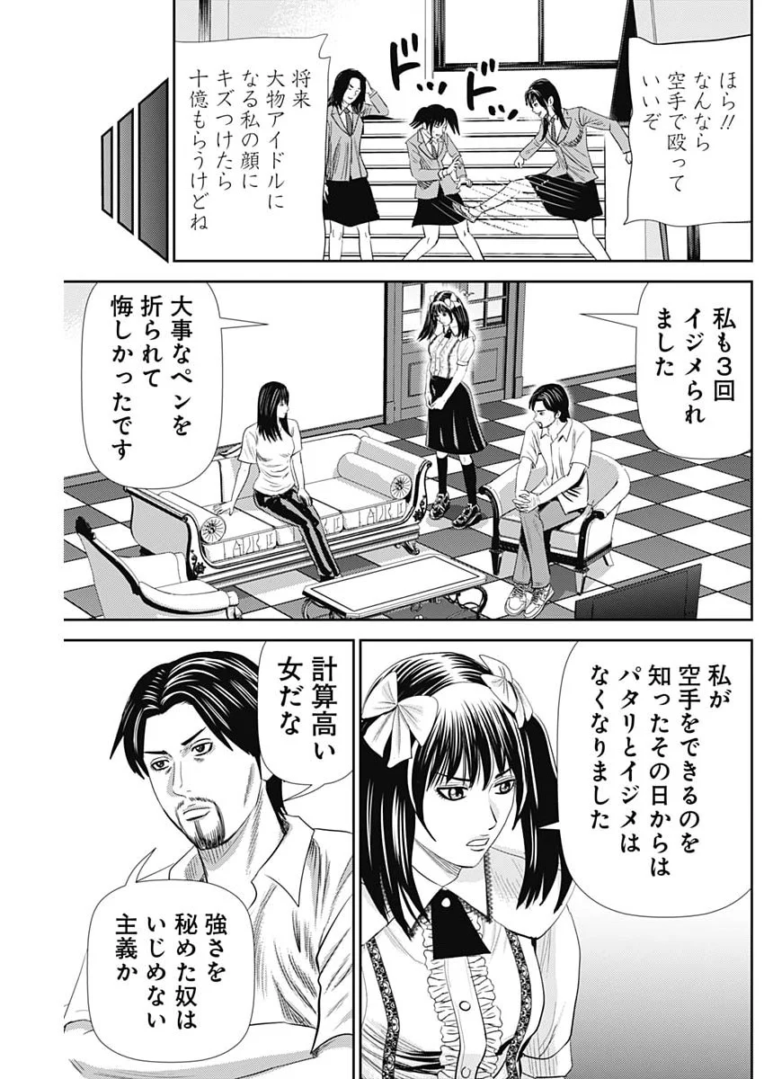 Uramiya Honpo - Diablo Chapter 95 25ページ