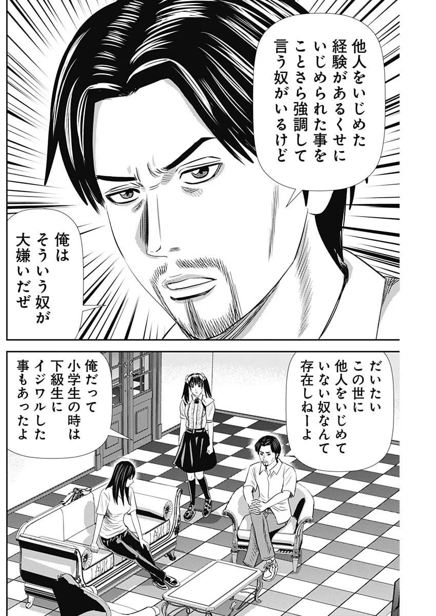 Uramiya Honpo - Diablo Chapter 95 26ページ