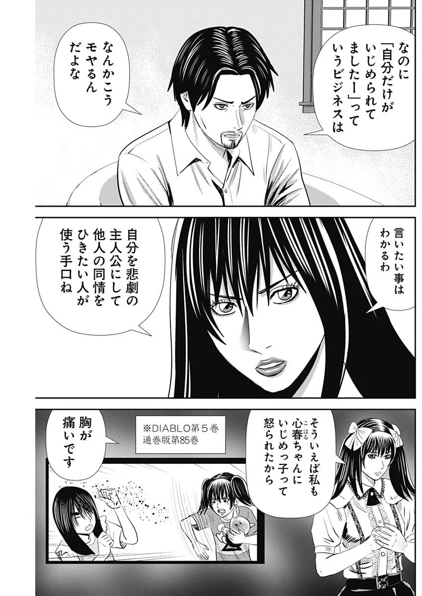 Uramiya Honpo - Diablo Chapter 95 27ページ