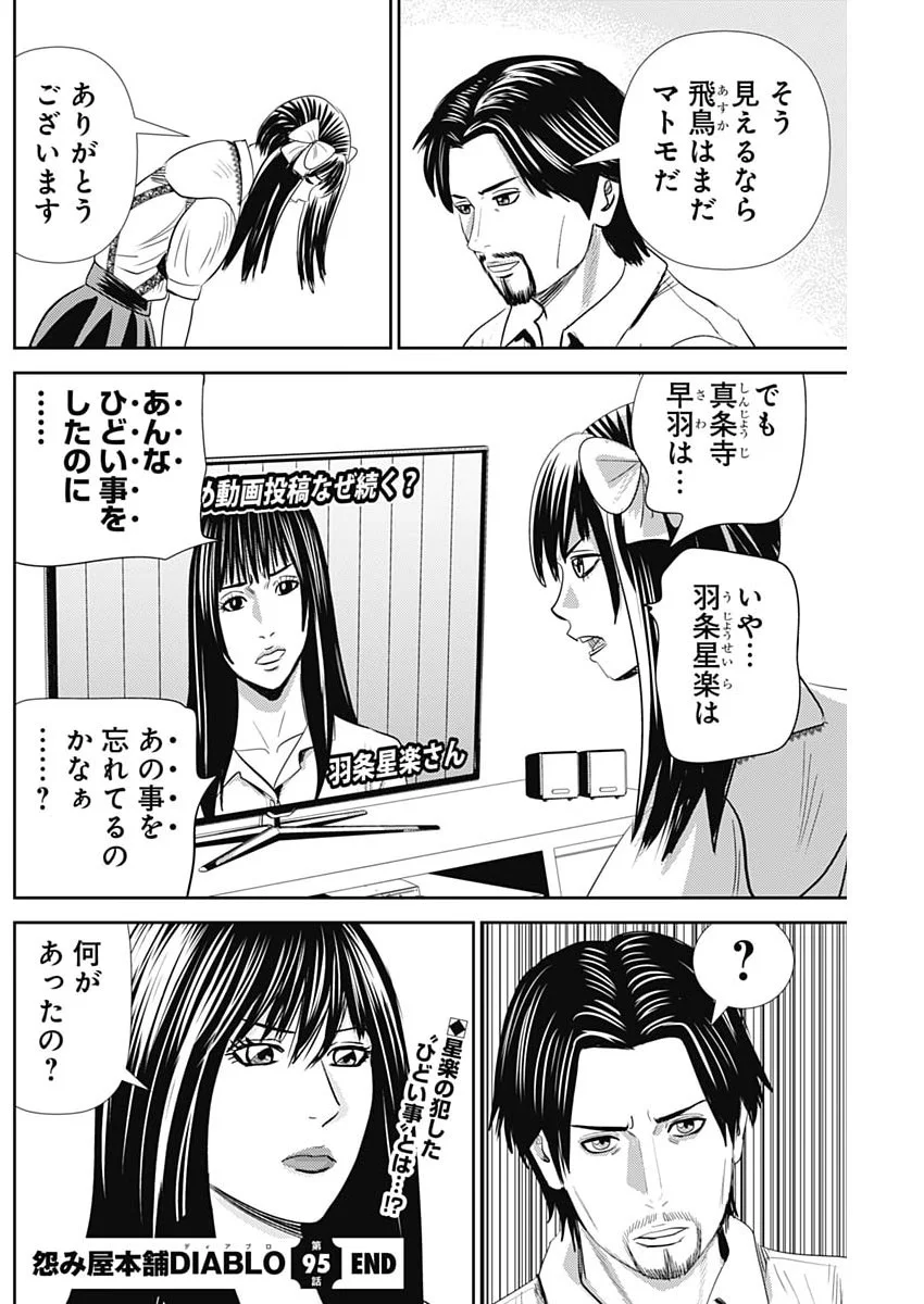 Uramiya Honpo - Diablo Chapter 95 28ページ