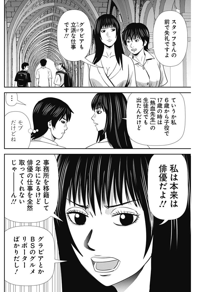 Uramiya Honpo - Diablo Chapter 95 4ページ