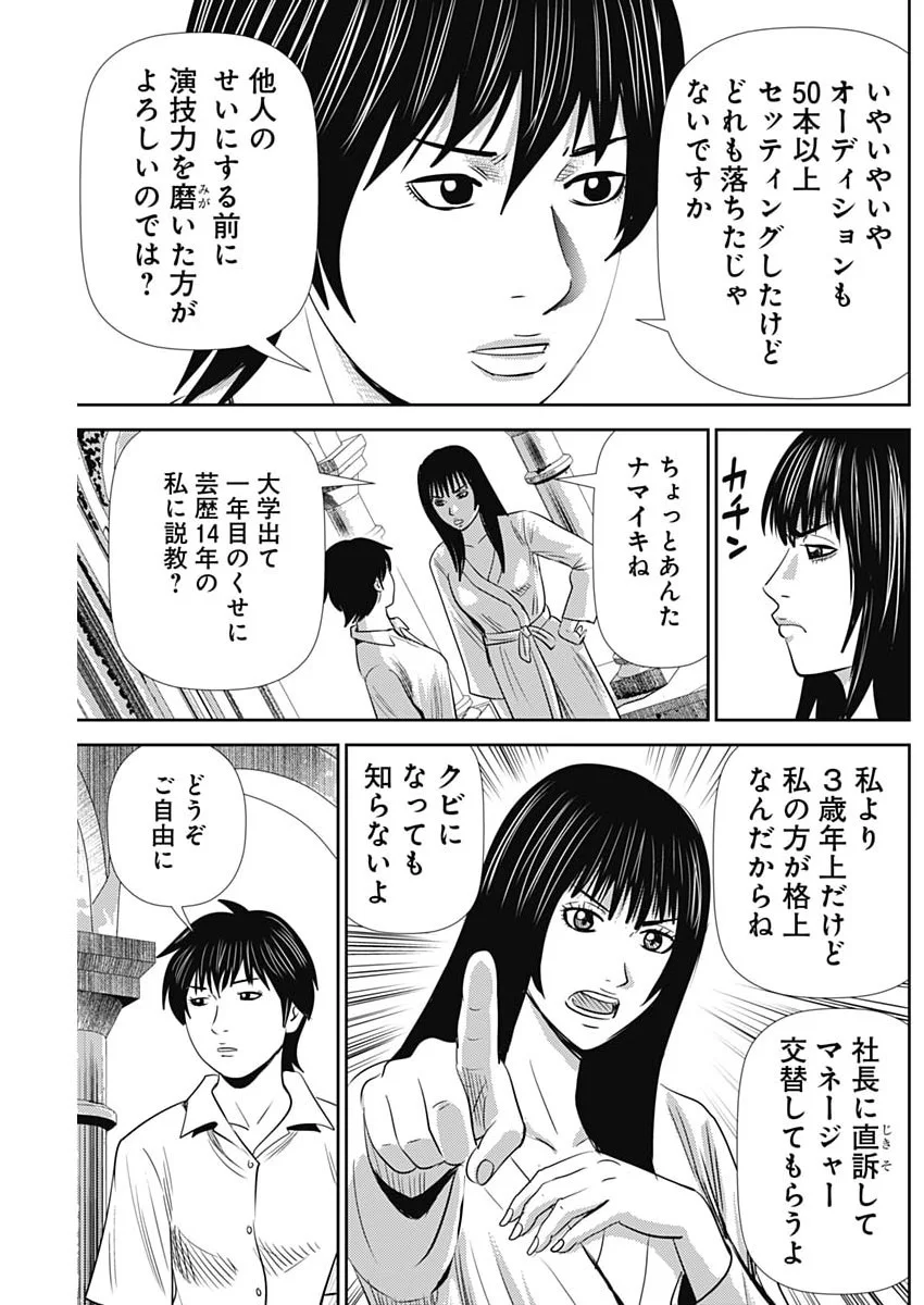 Uramiya Honpo - Diablo Chapter 95 5ページ