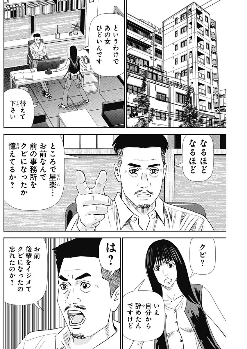 Uramiya Honpo - Diablo Chapter 95 6ページ
