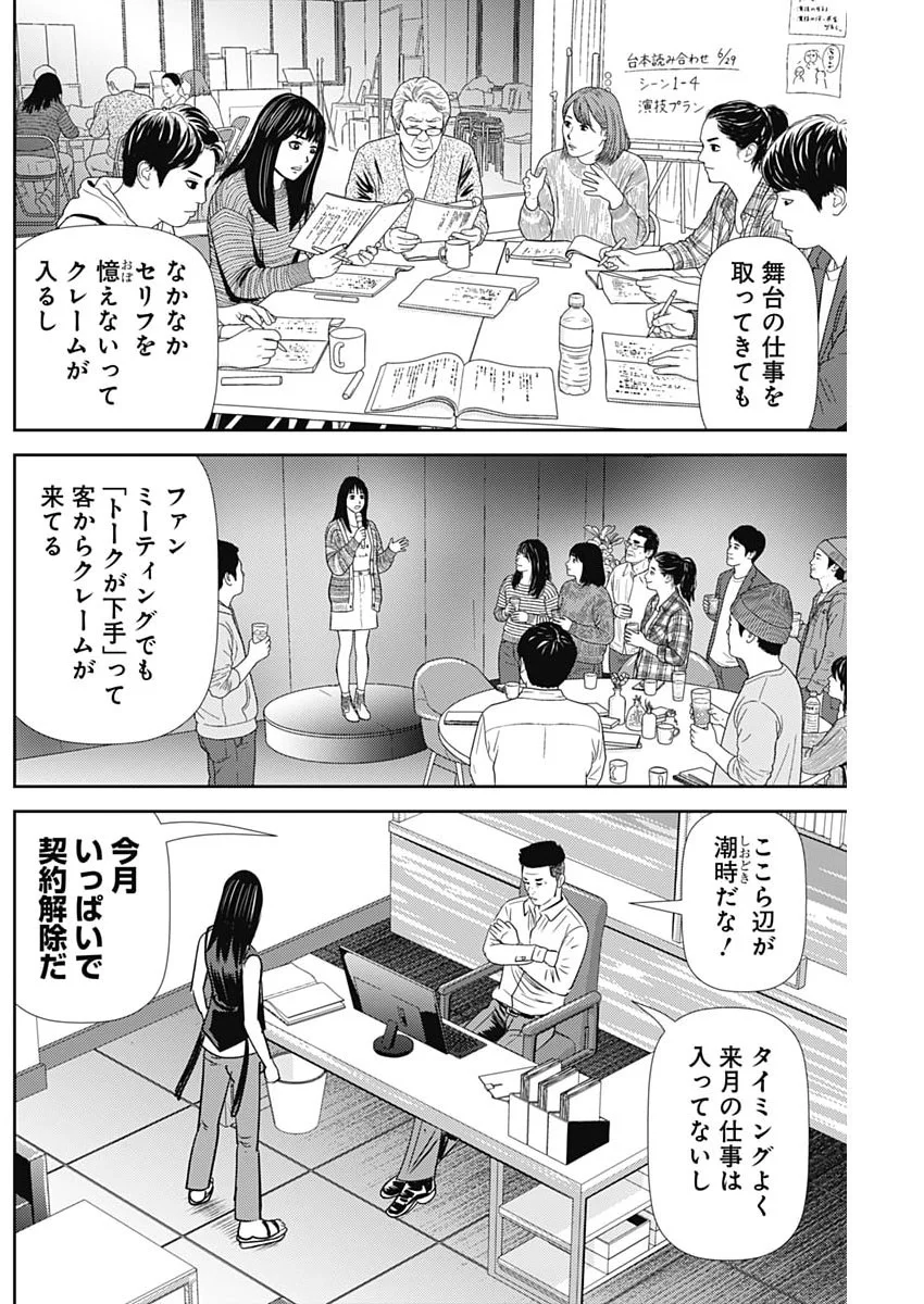 Uramiya Honpo - Diablo Chapter 95 8ページ