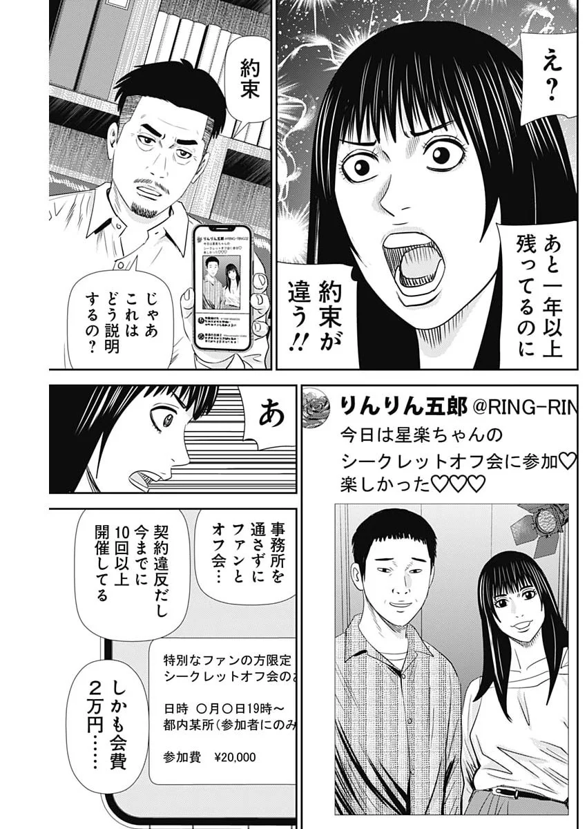Uramiya Honpo - Diablo Chapter 95 9ページ