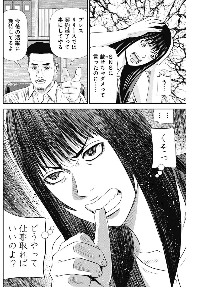 Uramiya Honpo - Diablo Chapter 95 10ページ