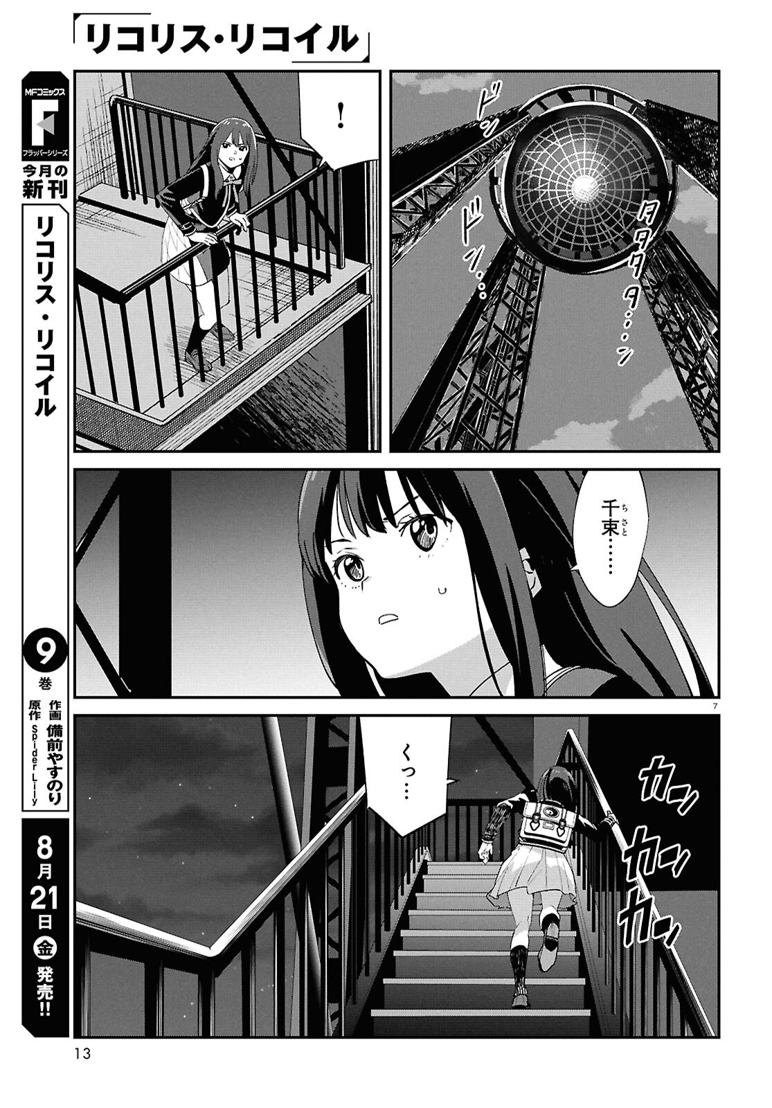 Lycoris Recoil Chapter 47 11ページ