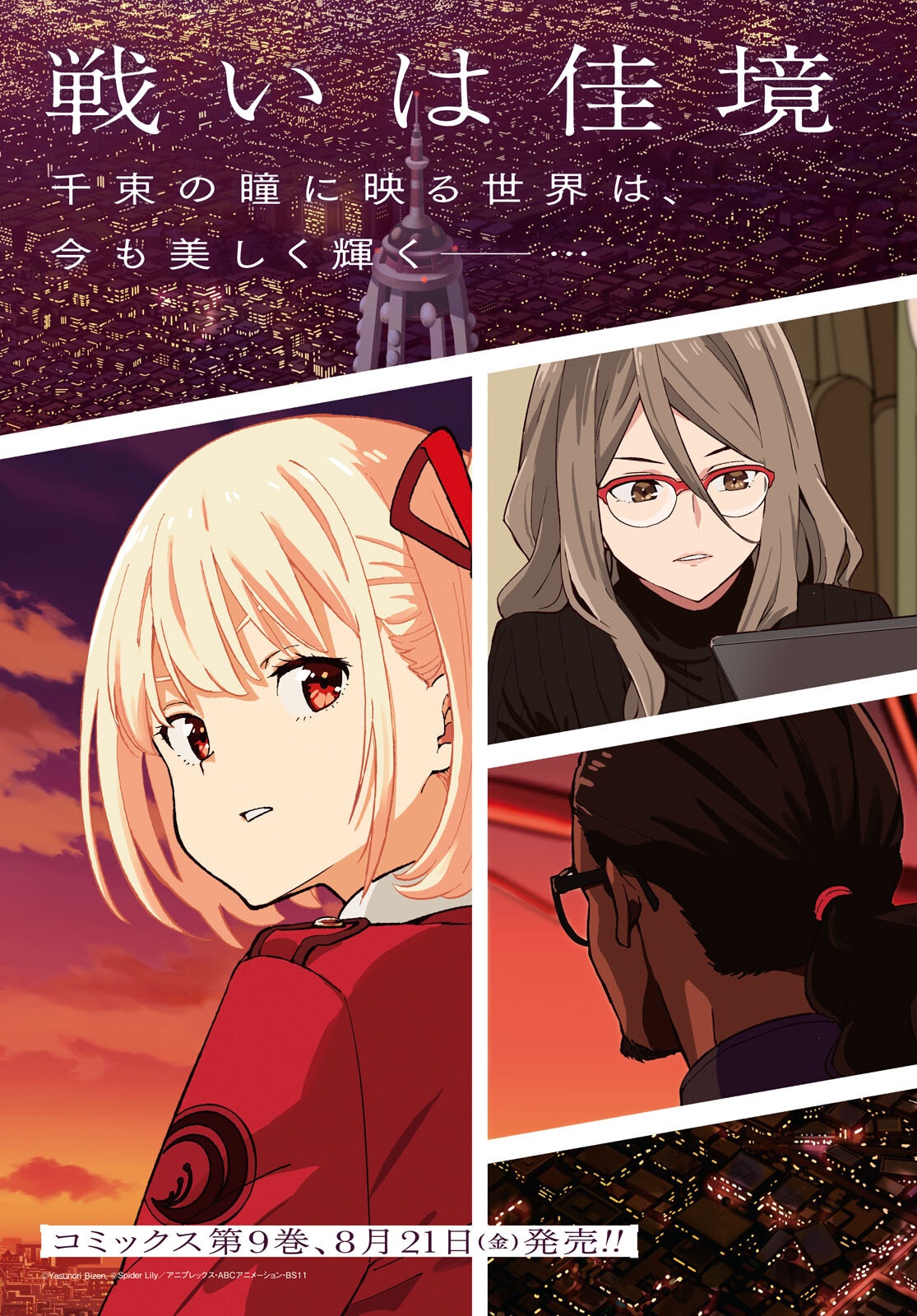 Lycoris Recoil Chapter 47 3ページ