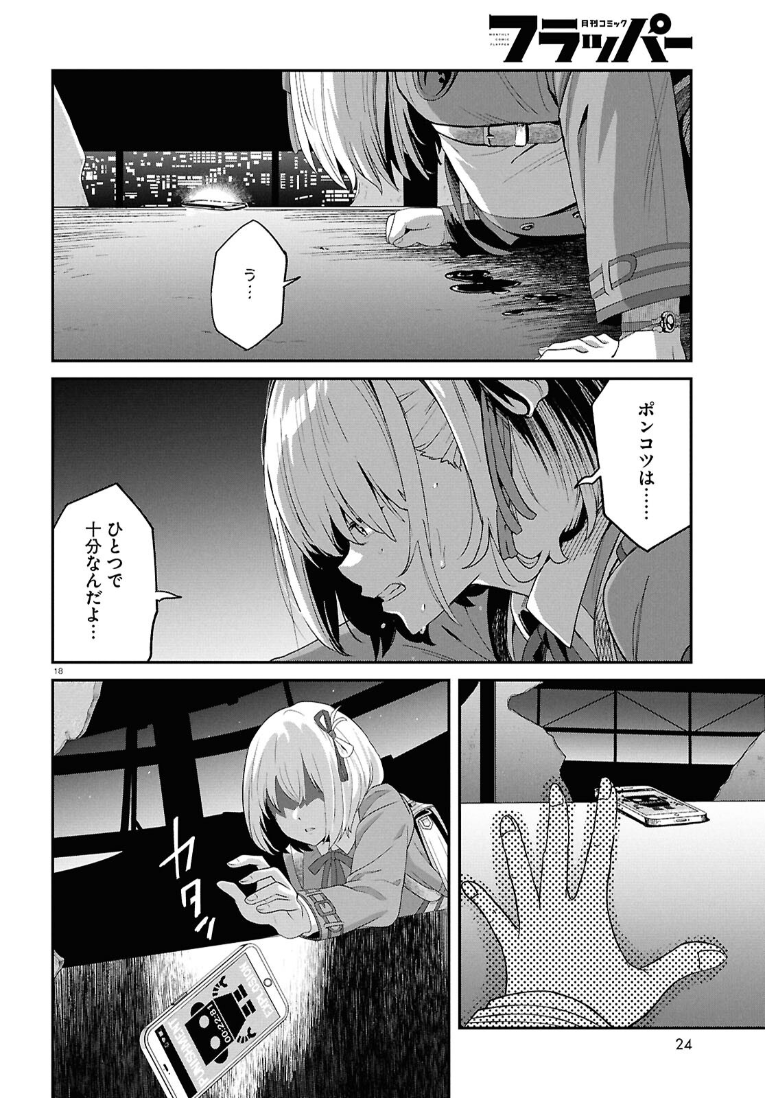 Lycoris Recoil Chapter 47 22ページ