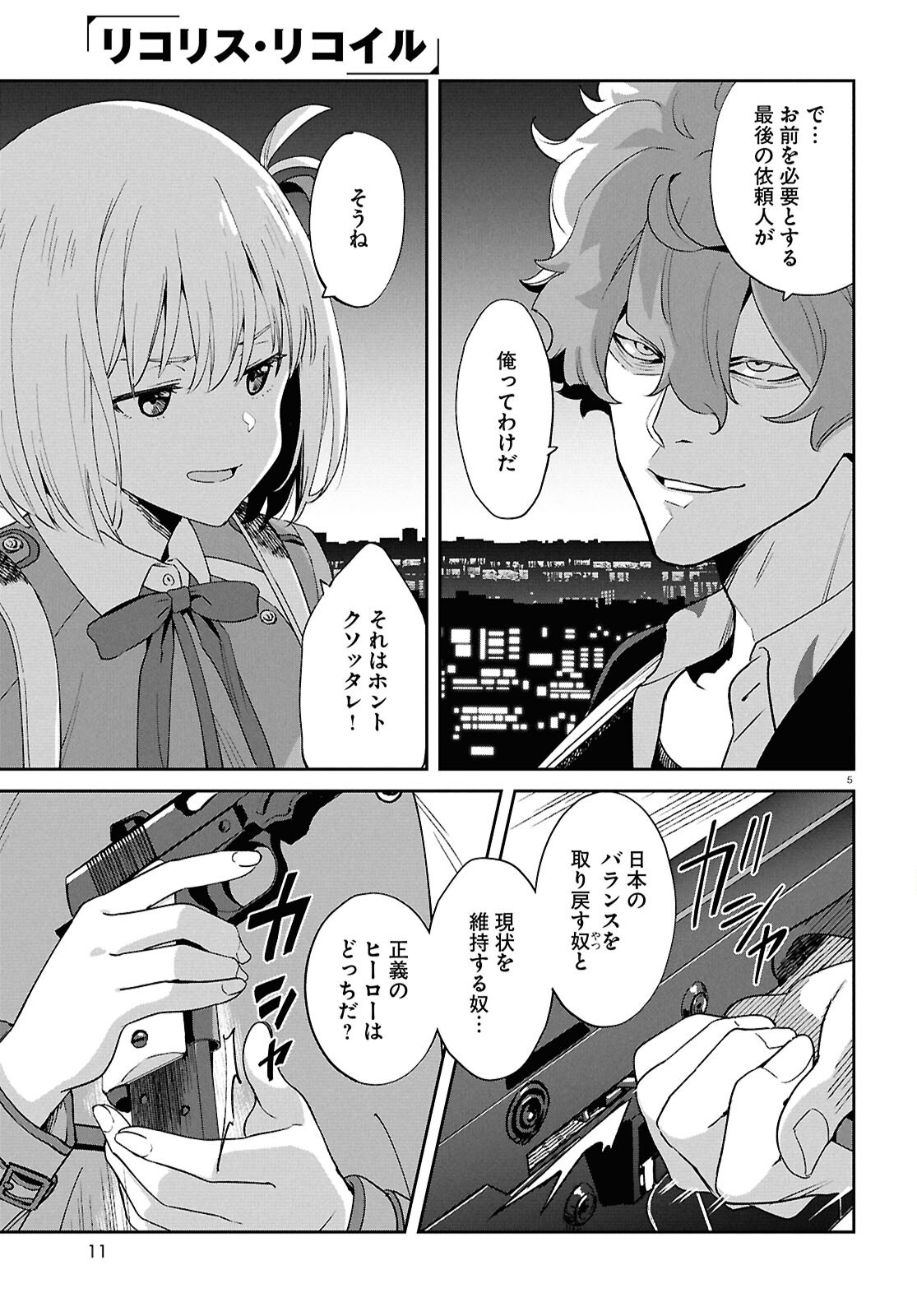 Lycoris Recoil Chapter 47 9ページ